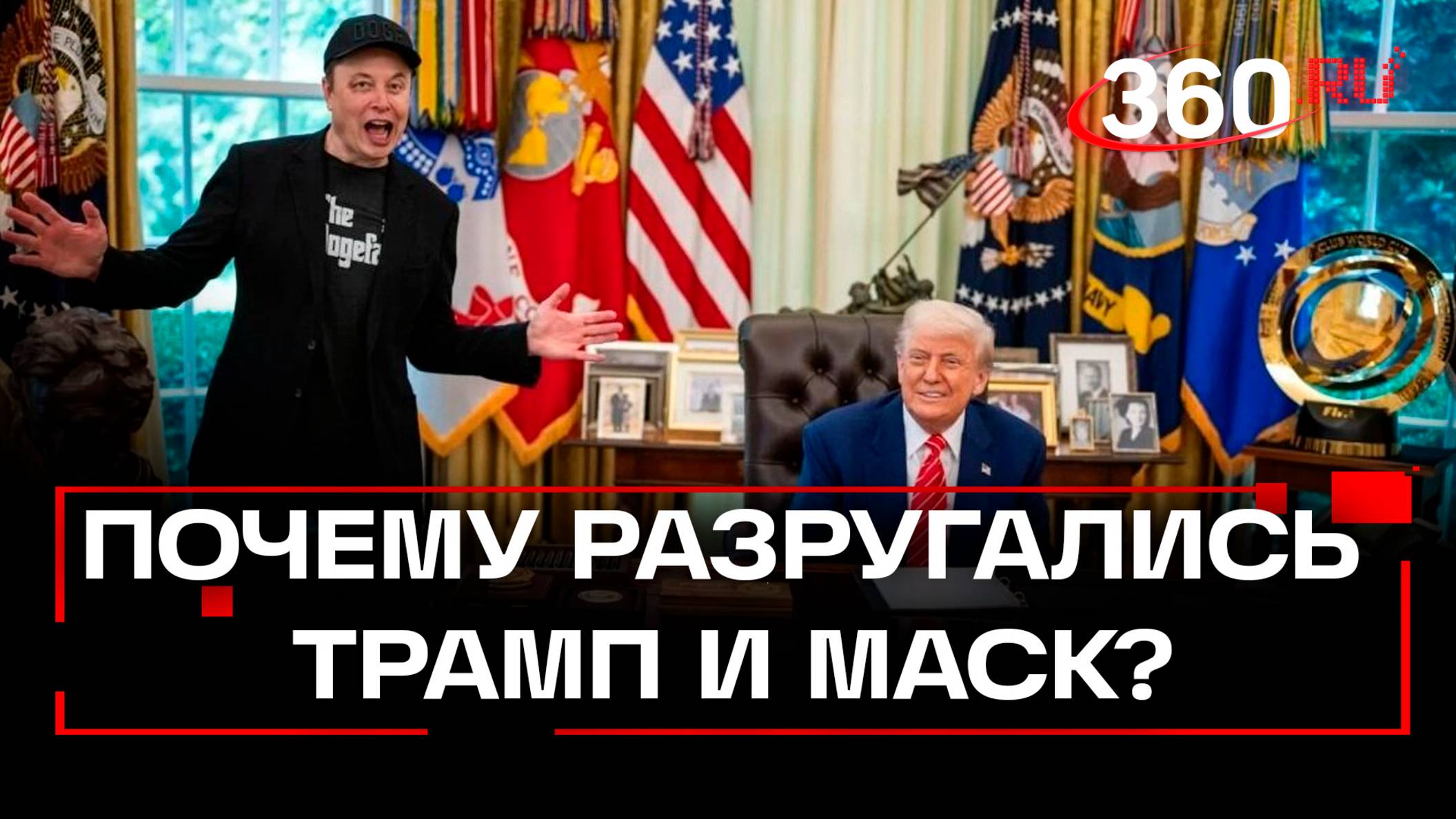 От любви до ненависти - один твит. Почему разругались Трамп и Маск?