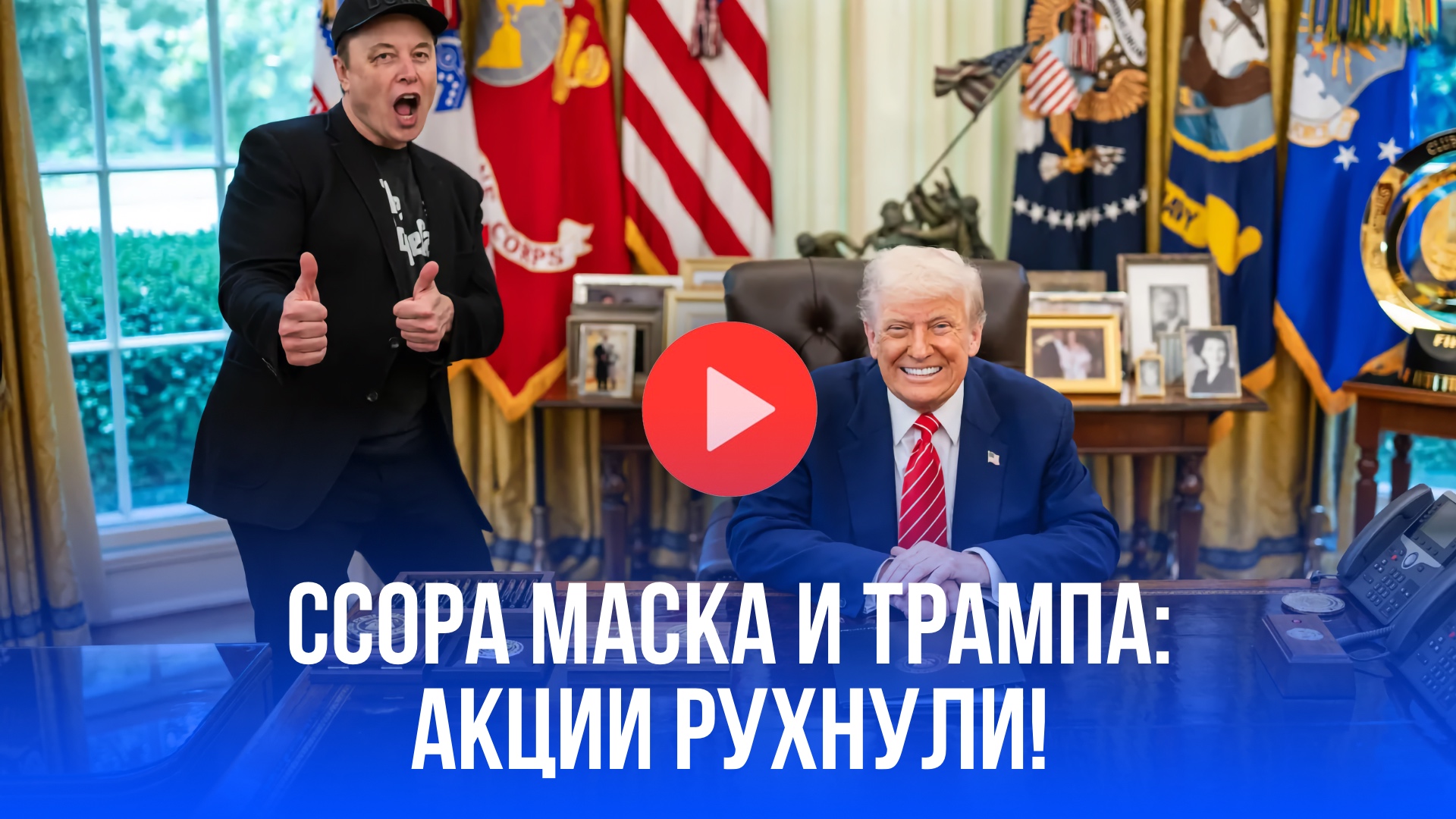 Раздор Маска и Трампа: Госдума раскрыла зловещий признак для США