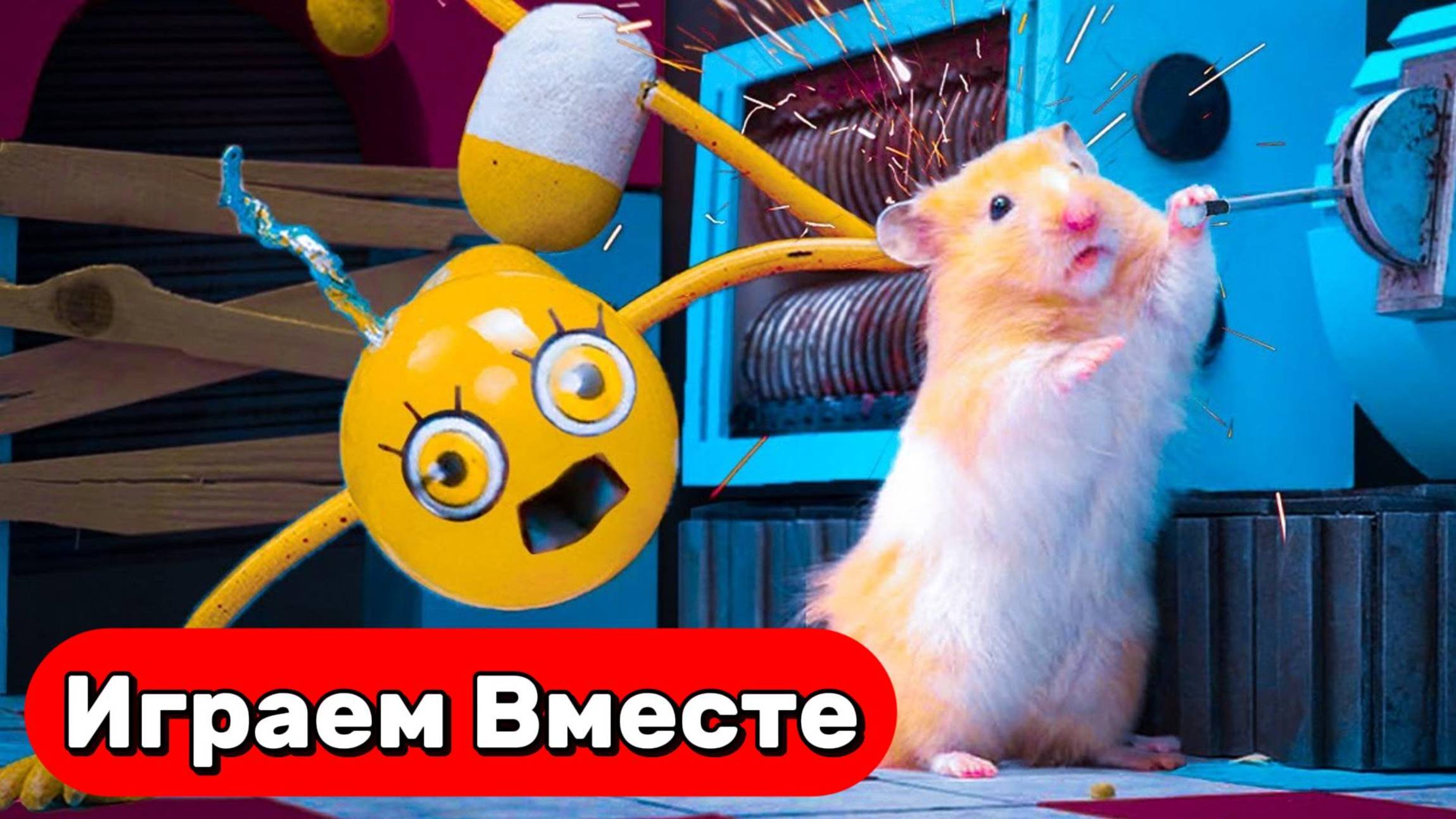 Хомяк против Поппи Плейтайм! 🐹 Большое приключение в лабиринте для смелых питомцев