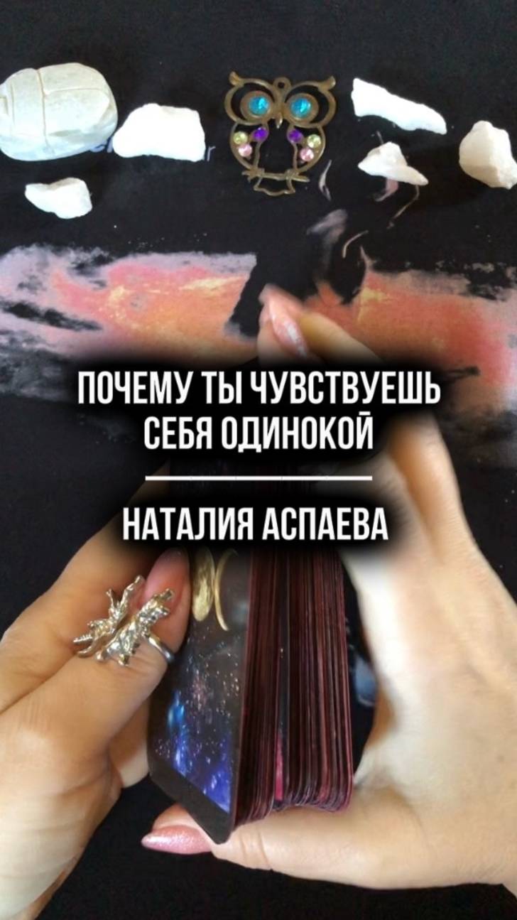 Почему ты чувствуешь себя одинокой
