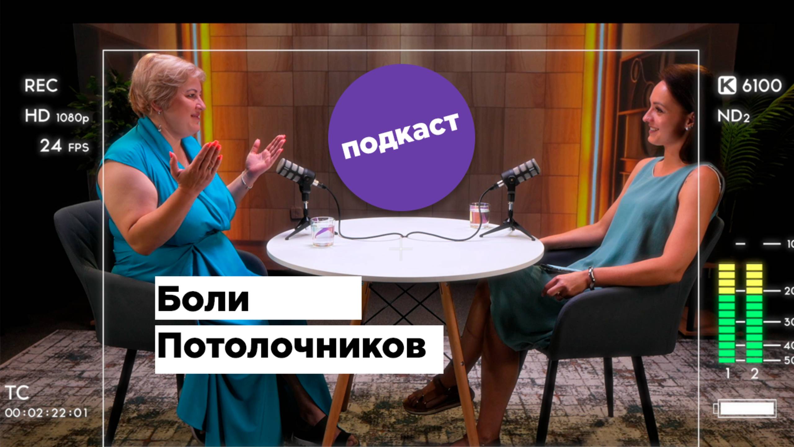 О болях потолчников