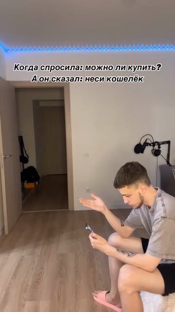 Когда муж дал денег)))