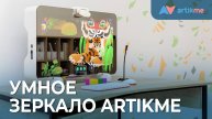 Умное логопедическое зеркало ArtikMe от «Инновации детям»