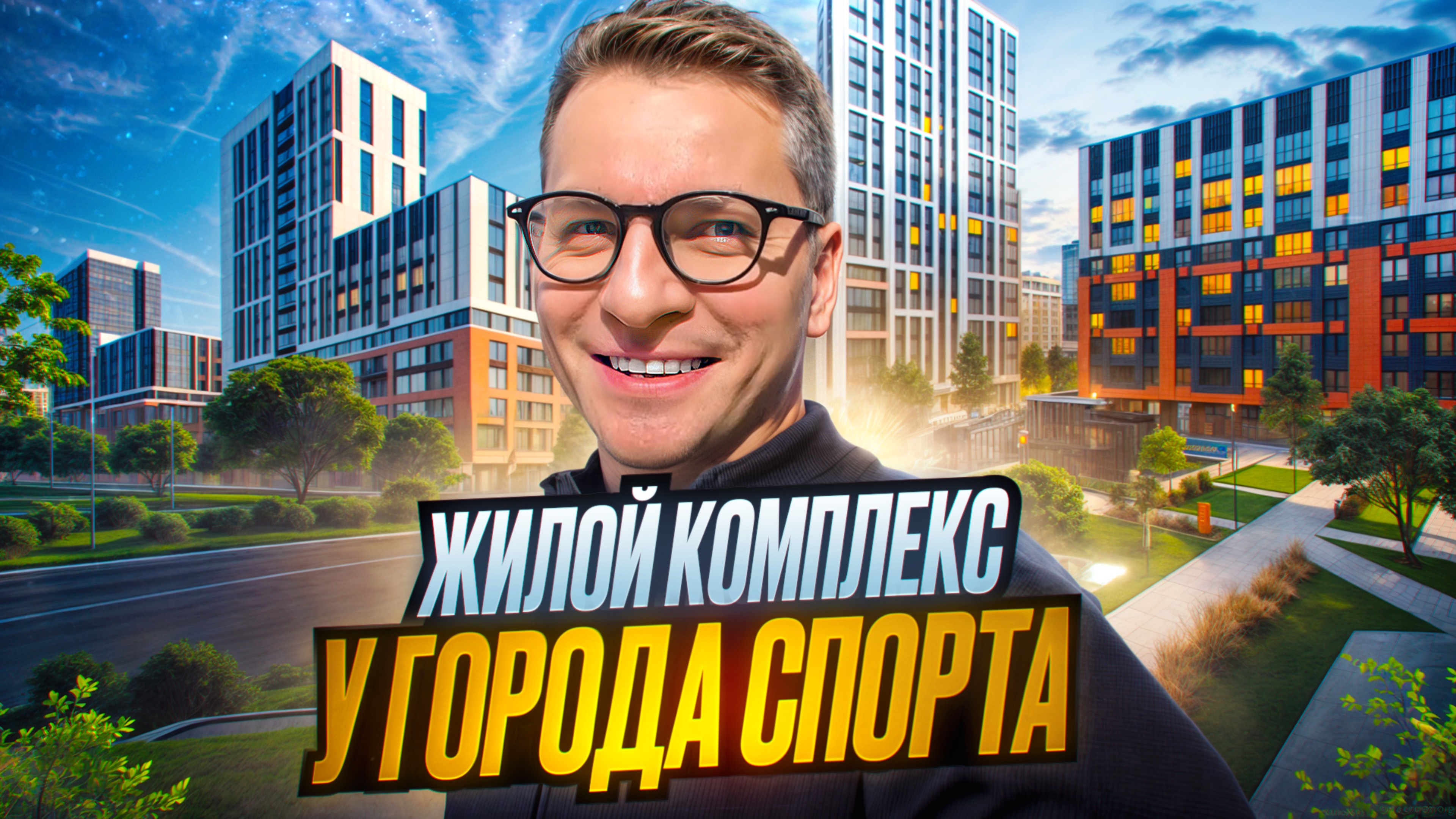 Обзор ЖК «Архитектор» в Краснодаре