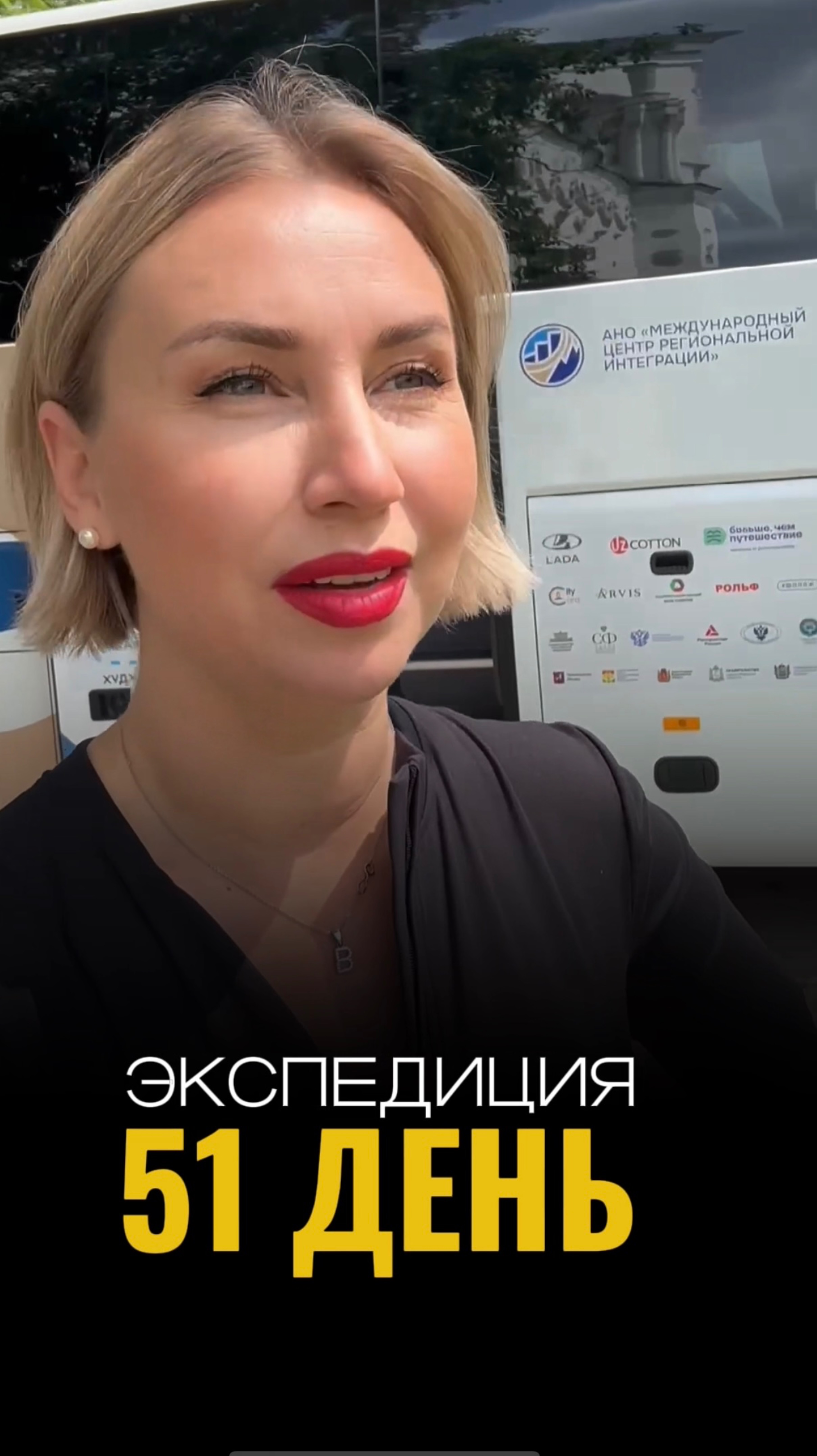 Экспедиция в 51 день