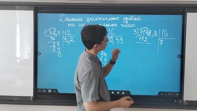 Деление десятичной дроби на натуральное число