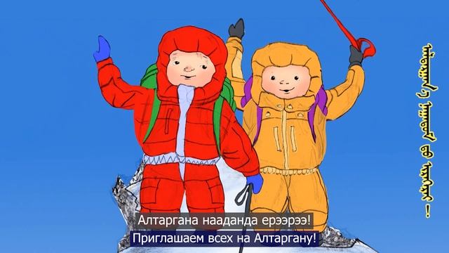 Алтаргана  2022