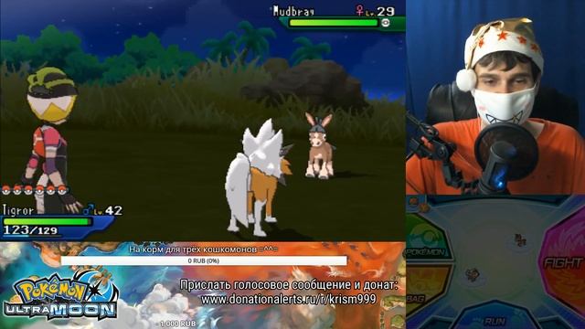 Pokemon Ultra Moon ► запись стрима #46 (4.01.2018)