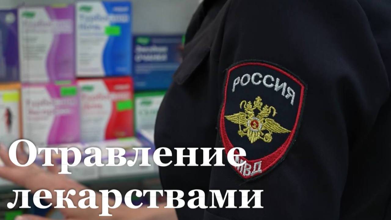 В Луганские произошло массовое отравление проданными без рецепта препаратами