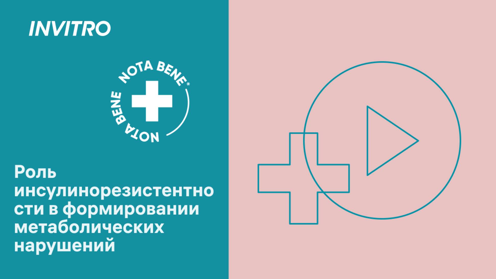 Инсулинорезистентность как ключевое звено метаболических нарушений. Современные основы диагностики.