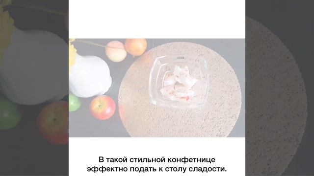 Ваза для конфет 20 см «Сегмент/без декора»/088034.