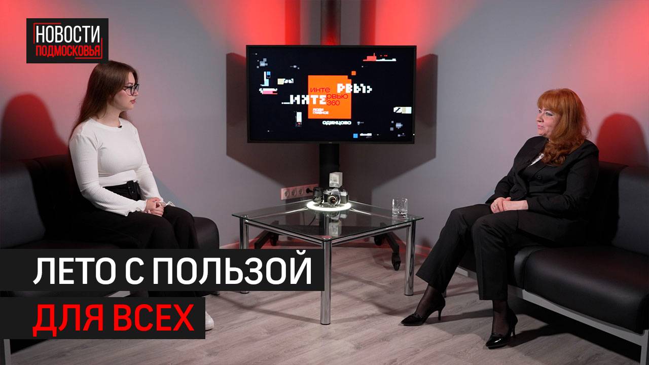 Культурный центр имени Кобзона готовит насыщенную летнюю программу в округе // 360 Одинцово