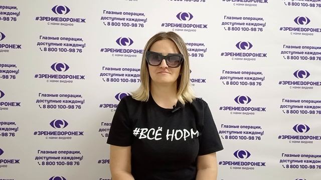 Отзыв о лазерной коррекции зрения в клинике "Зрение Воронеж", 88001009876