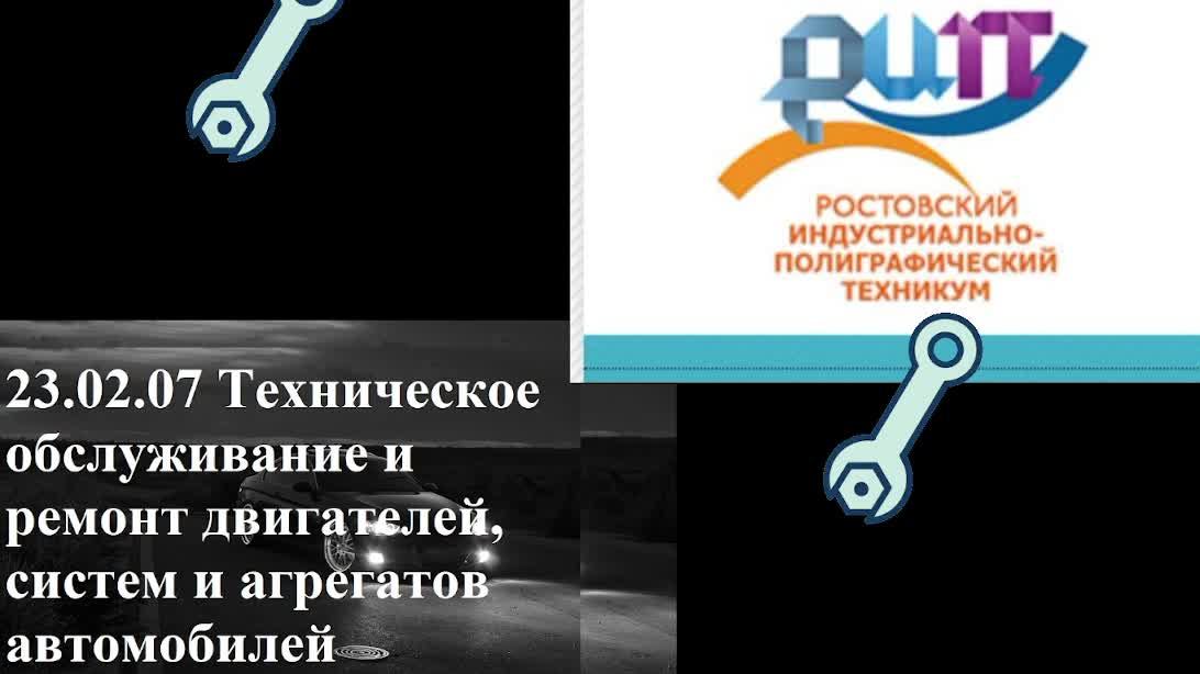 рипт