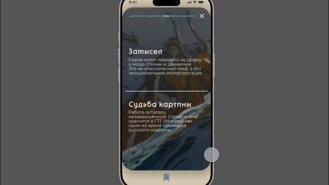 Прототип приложения по картине Валентина Серова "Похищение Европы"