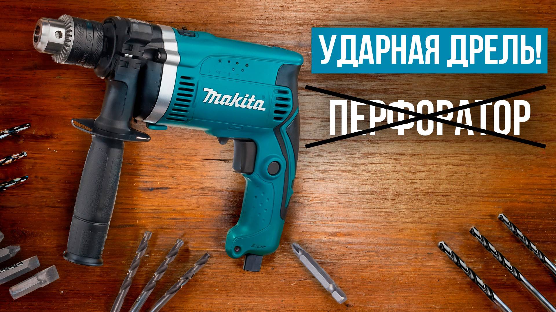 Лучшие ударные дрели вместо перфоратора! Рейтинг мощных дрелей для сверления бетона и кирпича 2025.