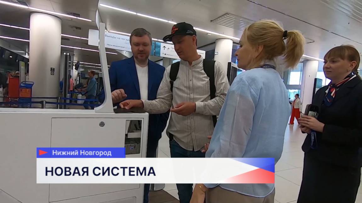 В аэропорту Чкалова запустили первую в России систему самостоятельной регистрации пассажиров