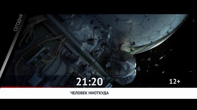 СЕГОДНЯ ВЕЧЕРОМ НА НАШЕ НОВОЕ КИНО