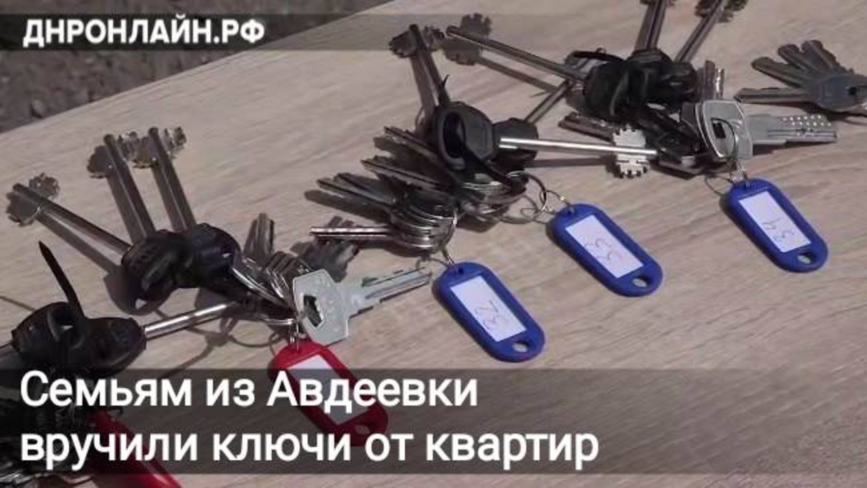 Семьям из Авдеевки вручили ключи от квартир