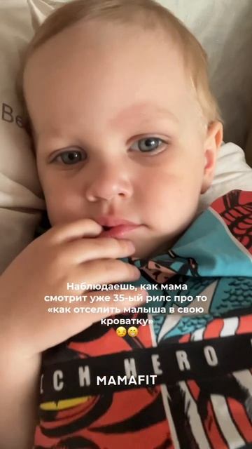 "Эксперимент «Сон в своей кроватке»: попытка №247