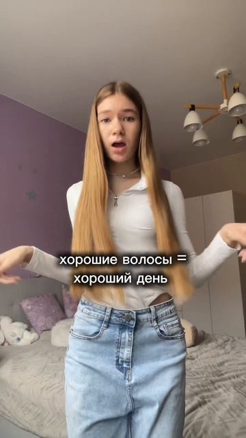 хорошие волосы = хороший день
