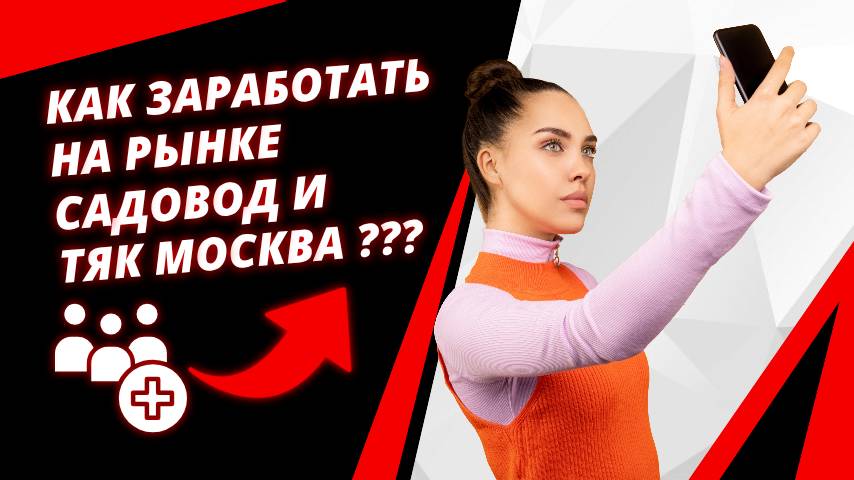 Раскрываем схему заработка на рынке Садовод и ТЯК Москва