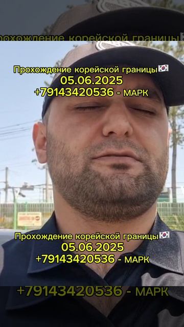 ОТЗЫВЫ / МАРК - ПАРОМ В КОРЕЮ #shorts #паромвкорею #паромкорея #работавкорее #южнаякорея #россия
