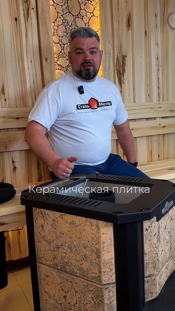 Печи «Сталь-Мастер» «HARD»® CERAMIC  - это практичность, эстетика и исключительность в единой форме!