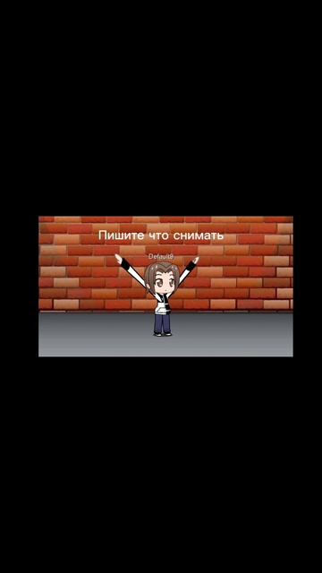 Пишите что снимать