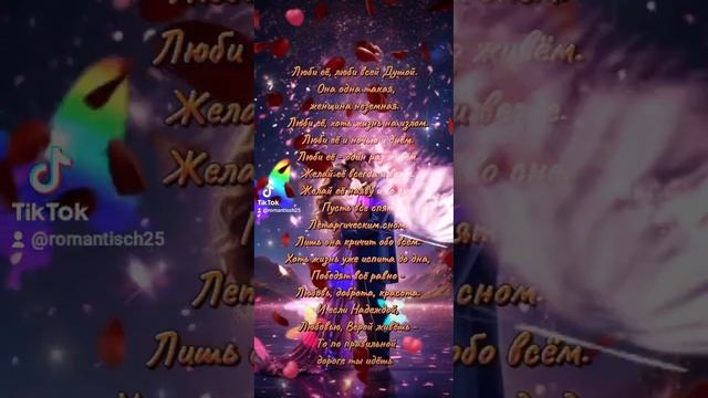 ЛЮБИ ЕЁ, ЛЮБИ ВСЕЙ ДУШОЙ - ВИКТОР ЛООС, СТИХИ НАДЕЖДЫ МЕЛЕХОВОЙ.