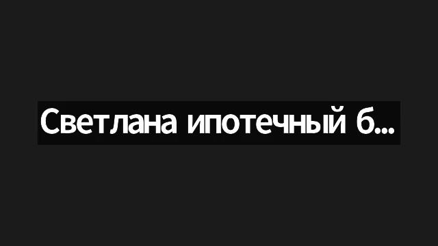 ИПОТЕКА НА СТРОИТЕЛЬСТВО