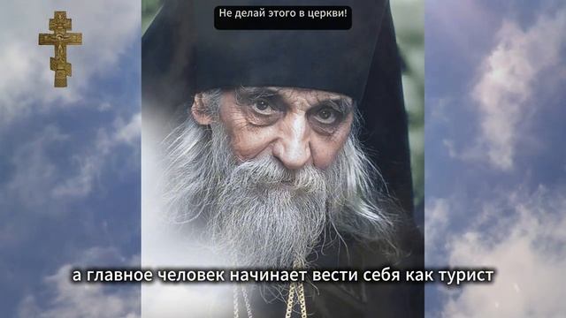 Что НЕЛЬЗЯ делать в церкви_ Внимательно слушать.