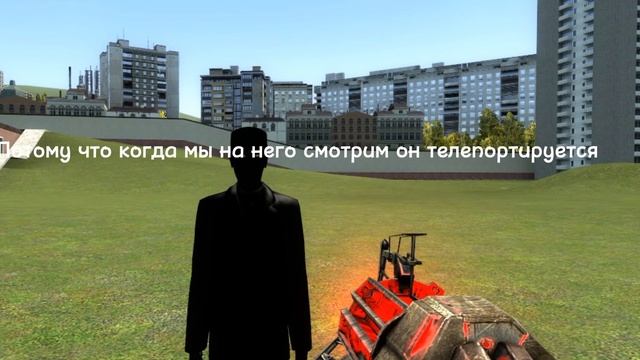 кто это такой наблюдатель в гаррис моде (Garry's mod