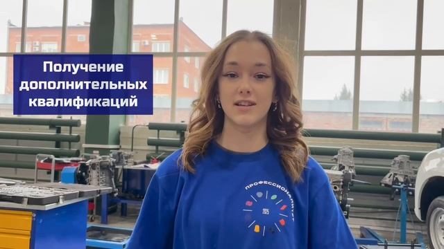Знакомство с новыми специальностями в рамках ФП «Профессионалитет» национального проекта «Молодежь и