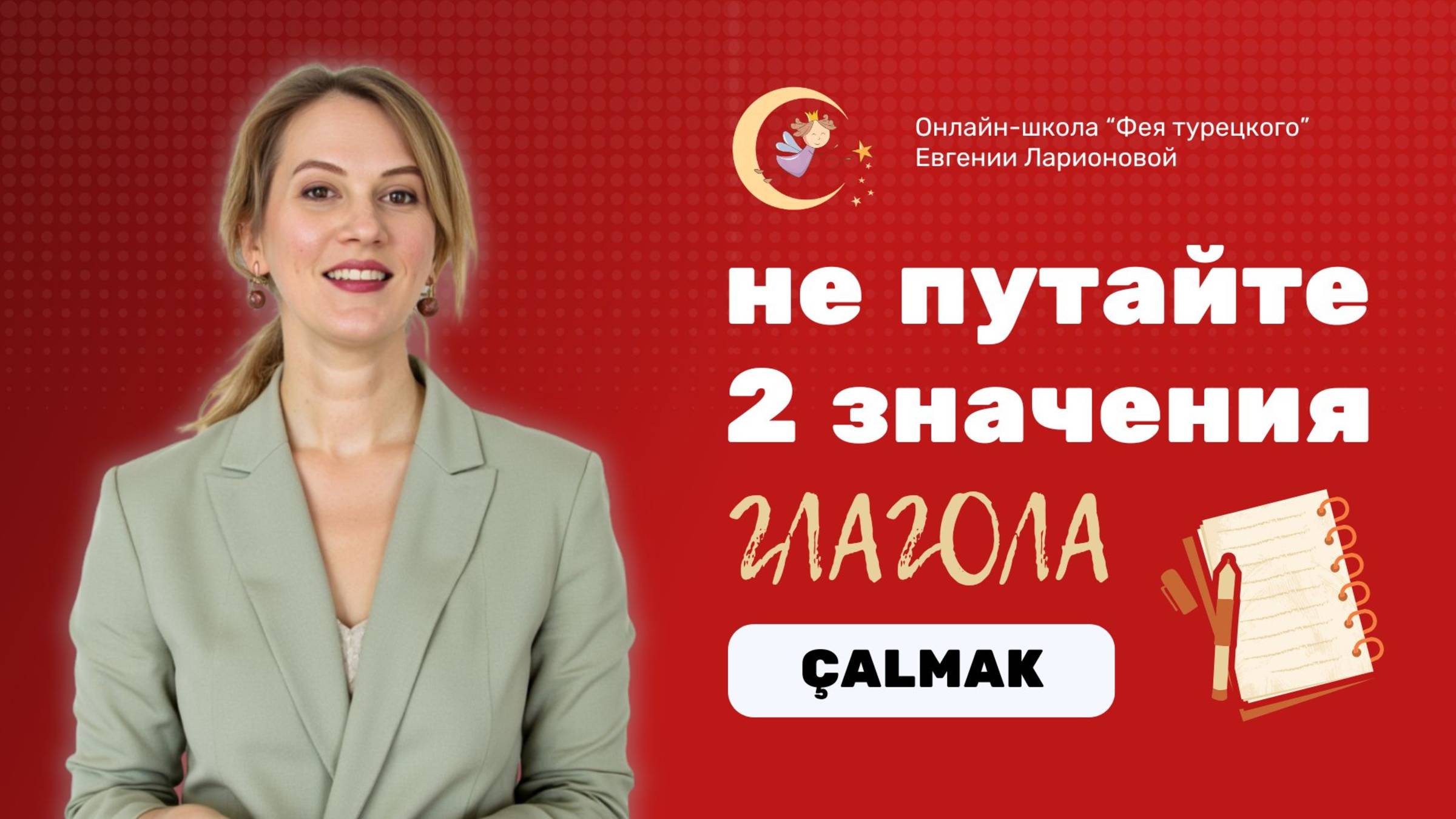 ИЗУЧАЕМ ГЛАГОЛ ÇALMAK: МУЗЫКА И ПРЕСТУПЛЕНИЕ В ОДНОМ СЛОВЕ!