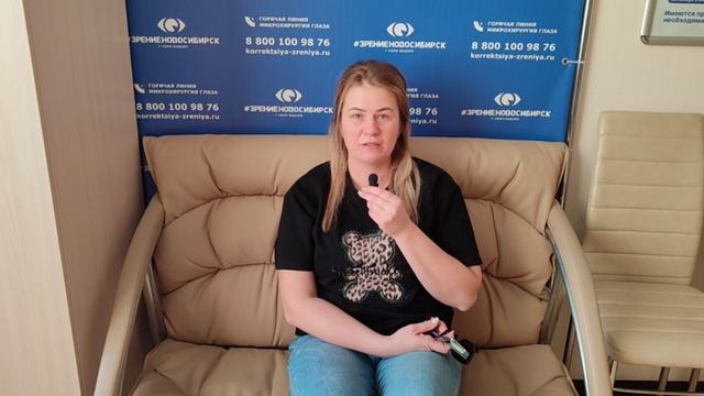 Отзыв о лазерной коррекции зрения в клинике "Зрение Новосибирск", 88001009876