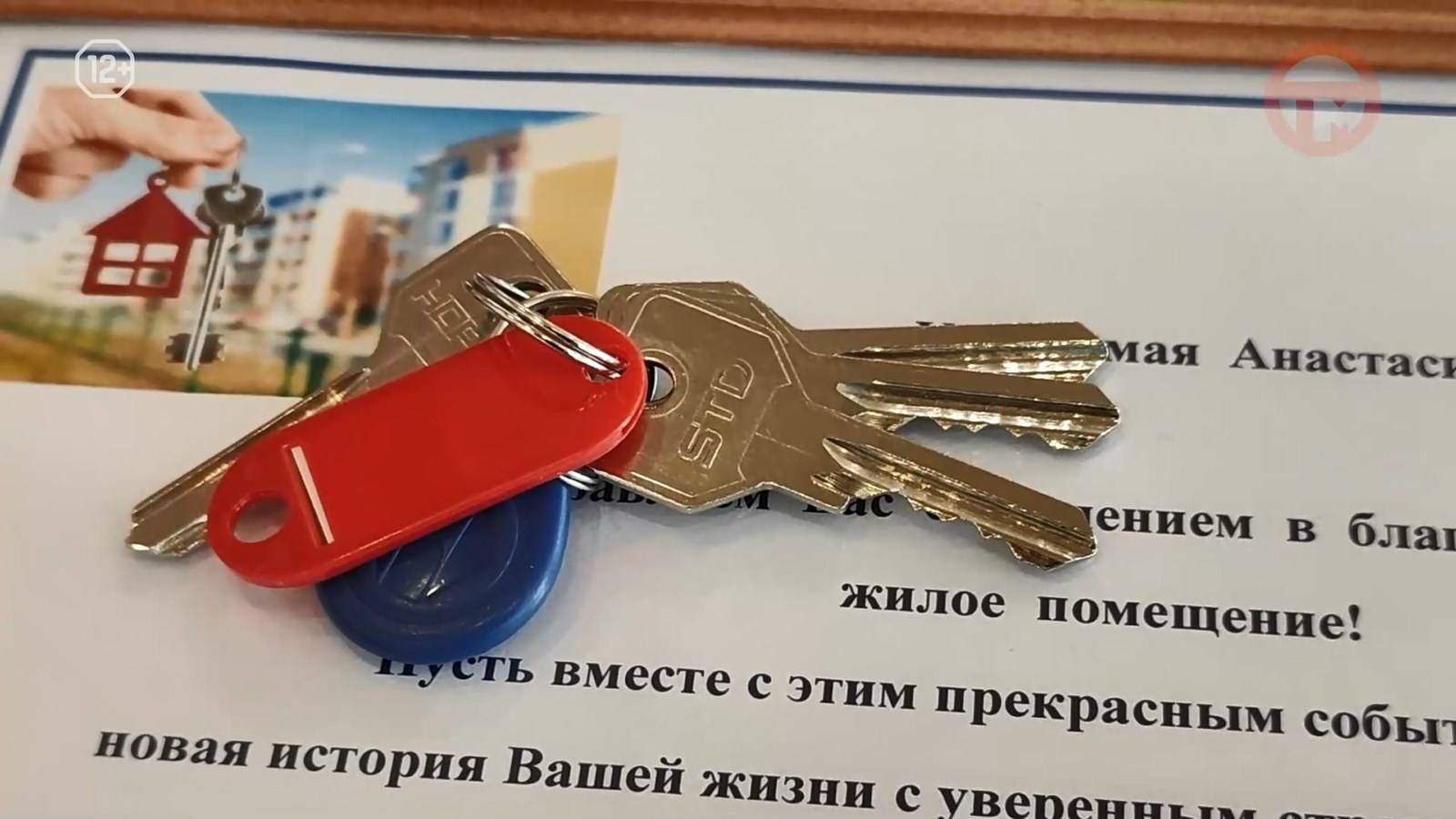 Торжественное вручение ключей: четыре сироты стали новосёлами в Уссурийске
