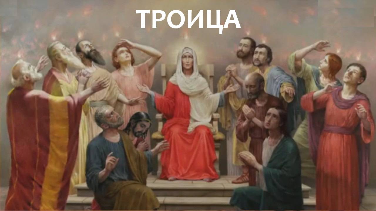 Троица. Настоятель Храма Святого Андрея Боголюбского иерей Кирилл 08.06.2025г.