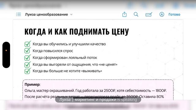 ЭФИР ЦЕНООБРАЗОВАНИЕ И ВНЕДРЕНИЕ НОВЫХ УСЛУГ В СВОЙ ПРАЙС| КВЯТКОВСКАЯ ЛУИЗА