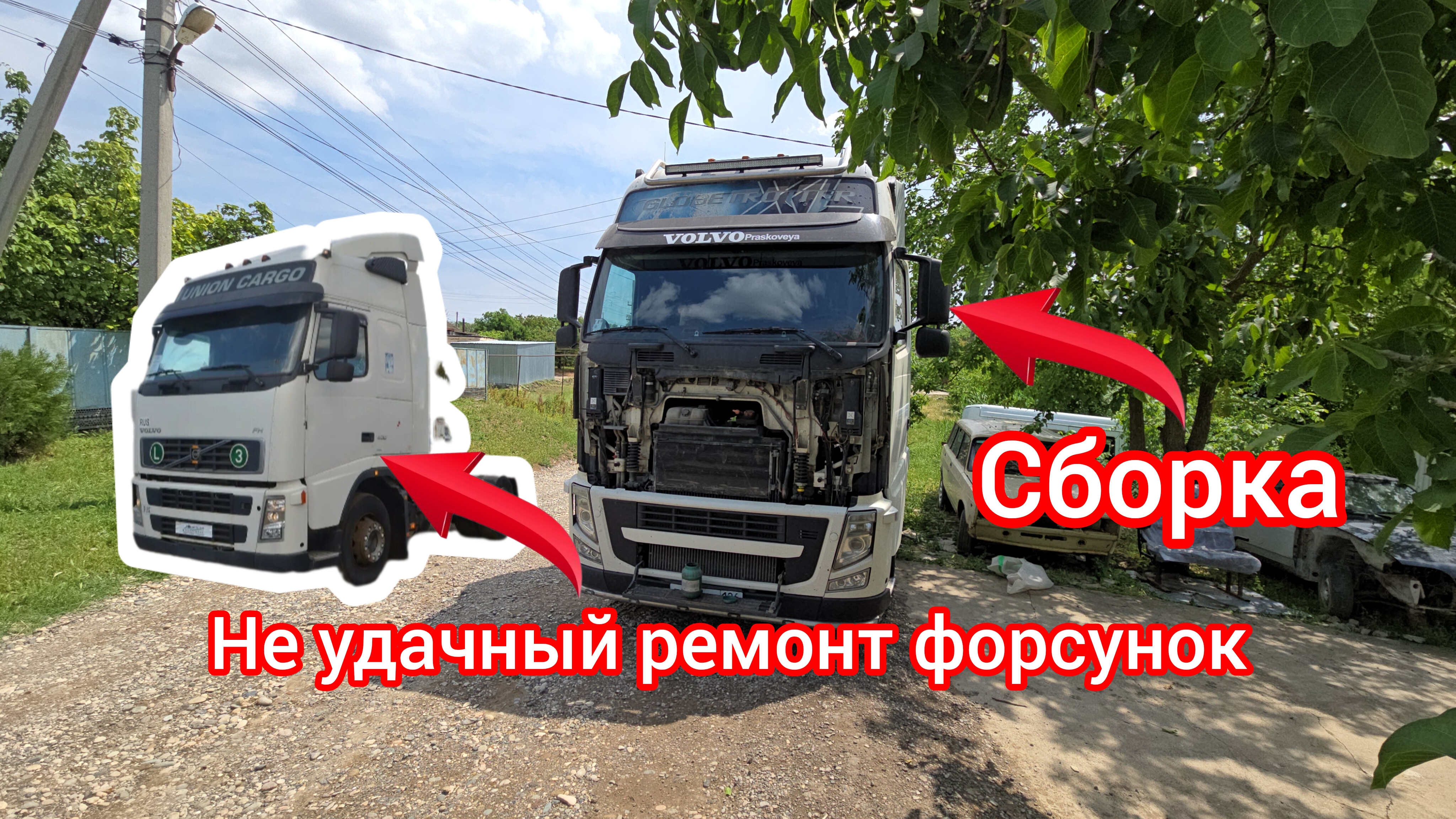 Дальнобой по России 🇷🇺 сборка после покраски не удачный ремонт форсунок