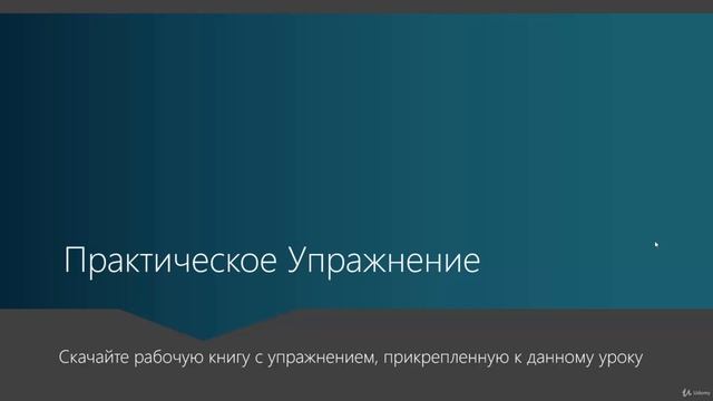 16  Упражнение 8 2   Задание. События рабочего листа. Программирование макросов.