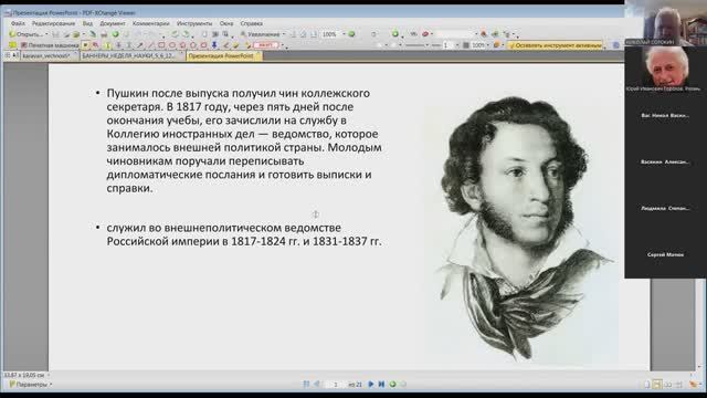 06.06.25. День Русского Языка. День Александра Сергеевича Пушкина.