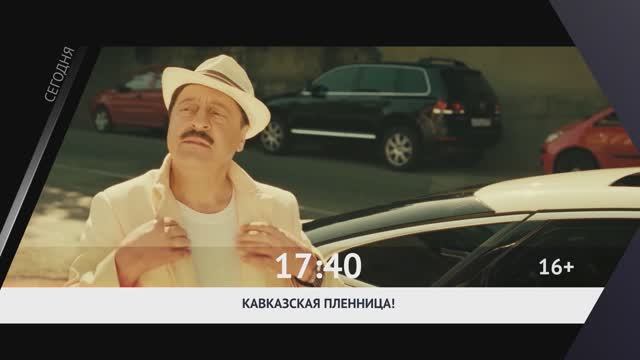 СЕГОДНЯ ВЕЧЕРОМ НА НАШЕ НОВОЕ КИНО