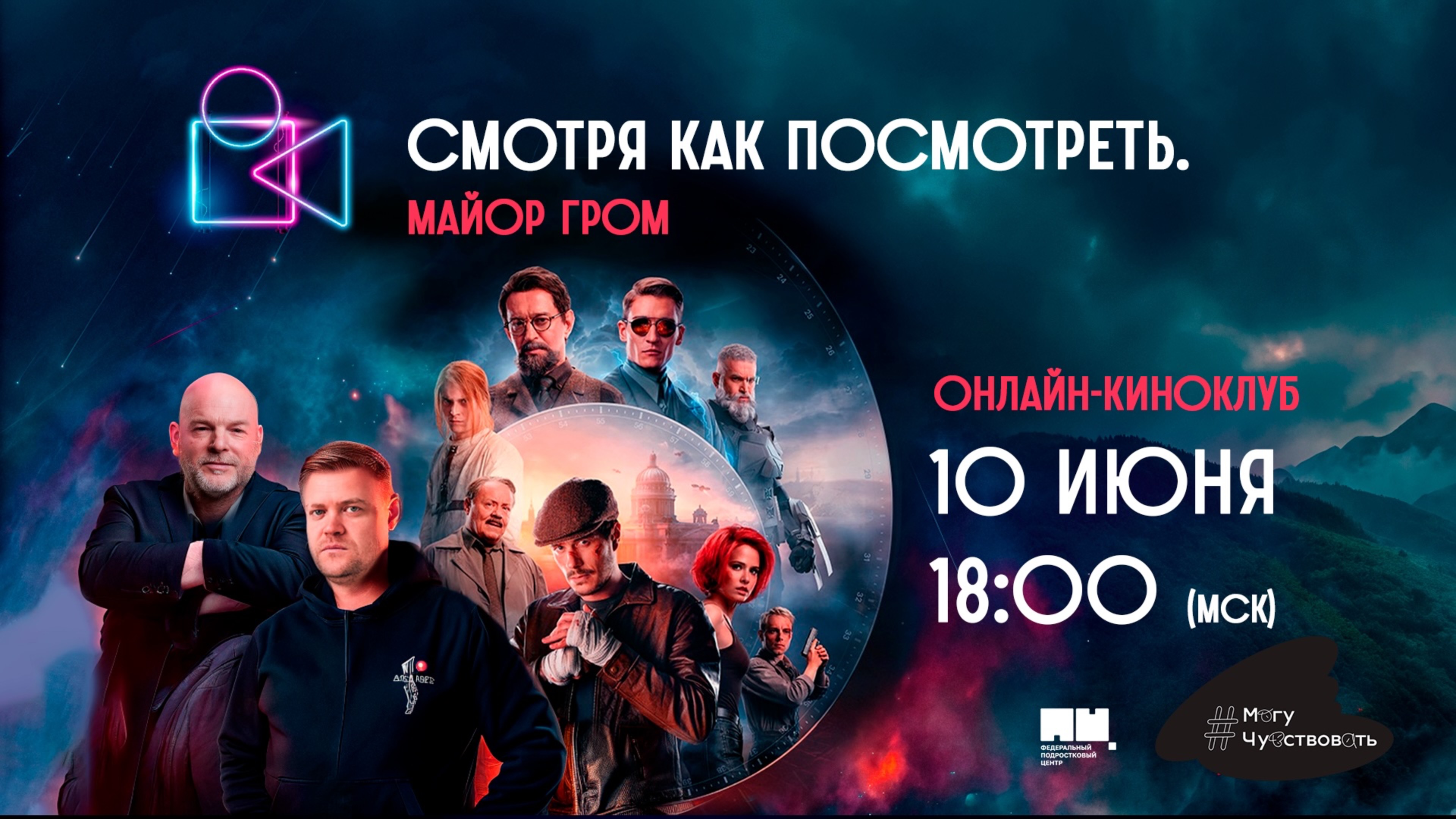 Смотря как посмотреть. Майор Гром