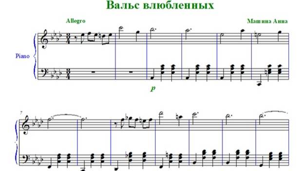 А. Машина "Вальс"
