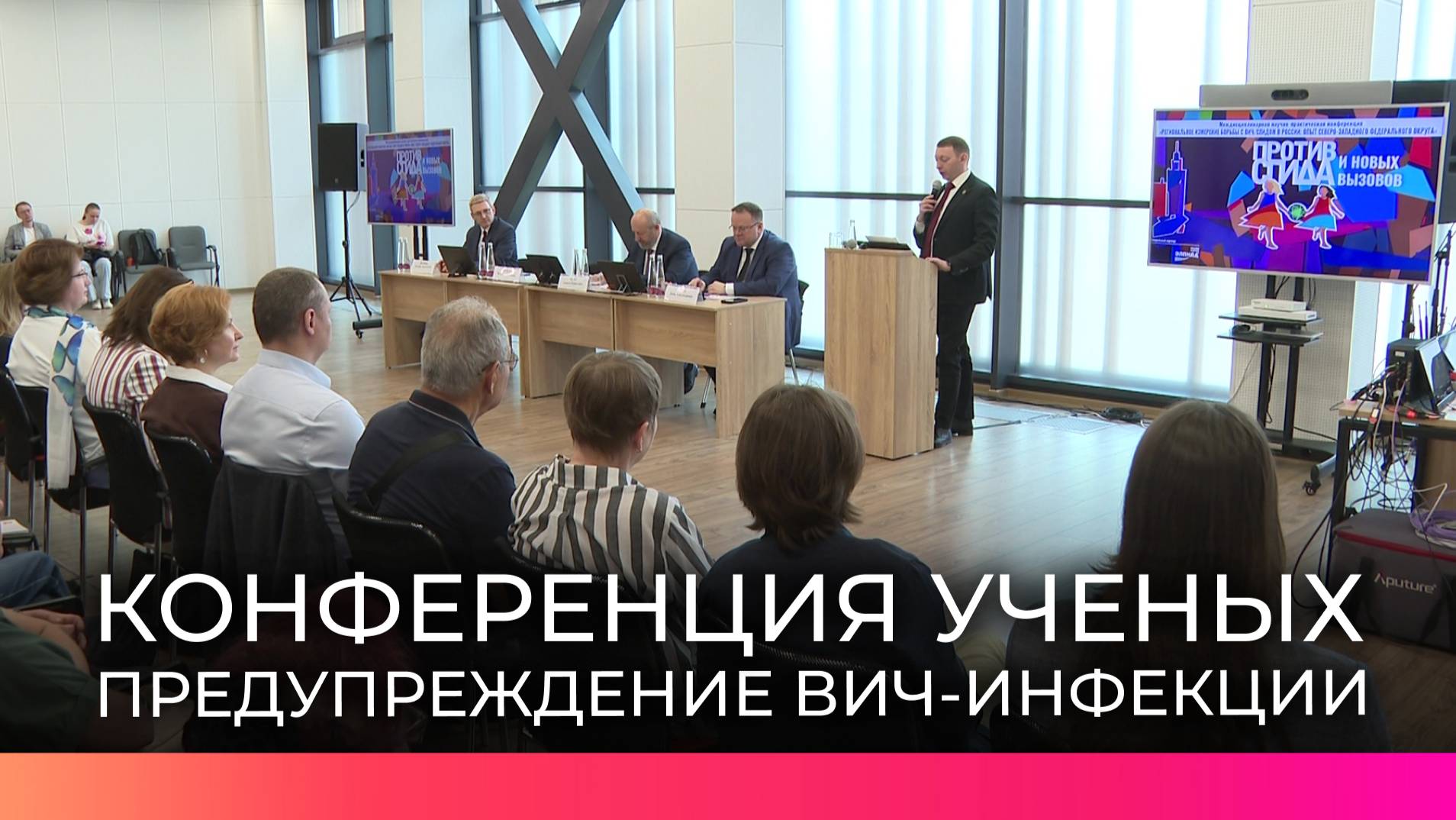 На конференции в Великом Новгороде ученые рассказали о борьбе с ВИЧ-инфекцией