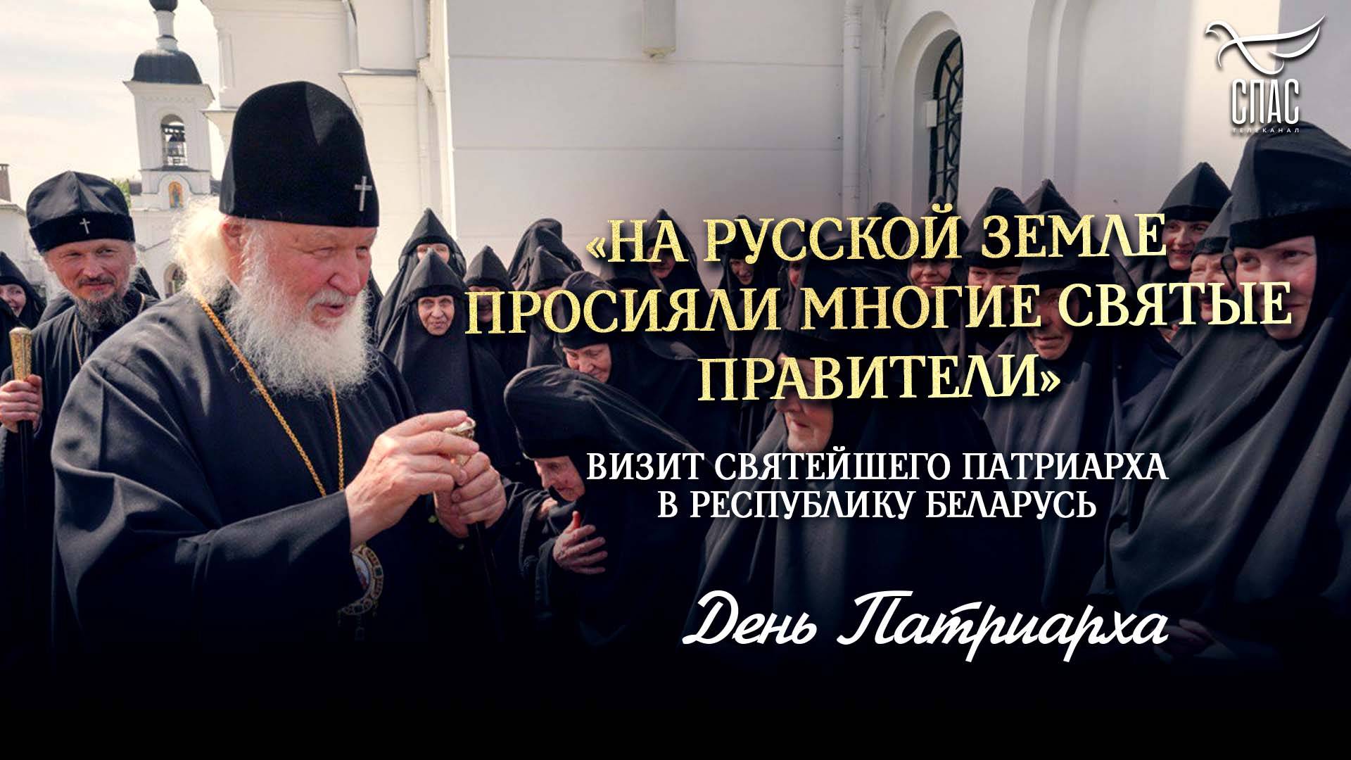 «На Русской Земле просияли многие святые правители»