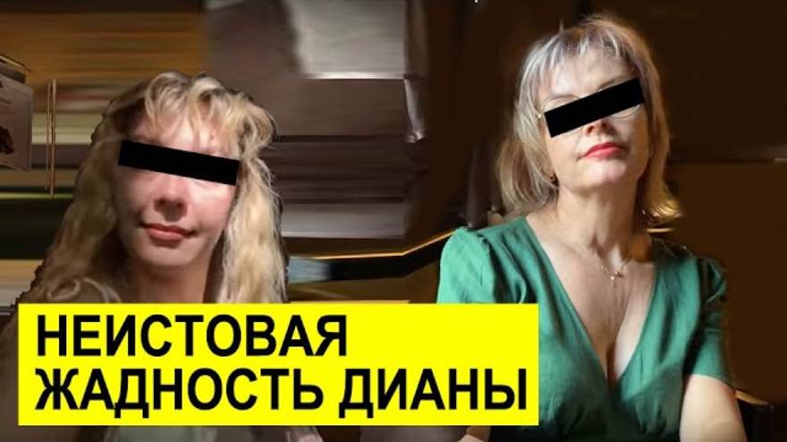 Обзоры СК- ЖАДНОСТЬ ДИАНЫ miss vong  И КРАСИВЫЕ ДЫНЬКИ ИРЫ РОДСТВЕННИКИ САМВЕЛ АДАМЯН