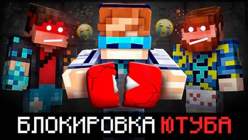 Лололошка| Майнкрафт, но Мы РАЗБЛОКИРОВАЛИ ЮТУБ • [Полное Прохождение] | Lololoshka и Фиксплей