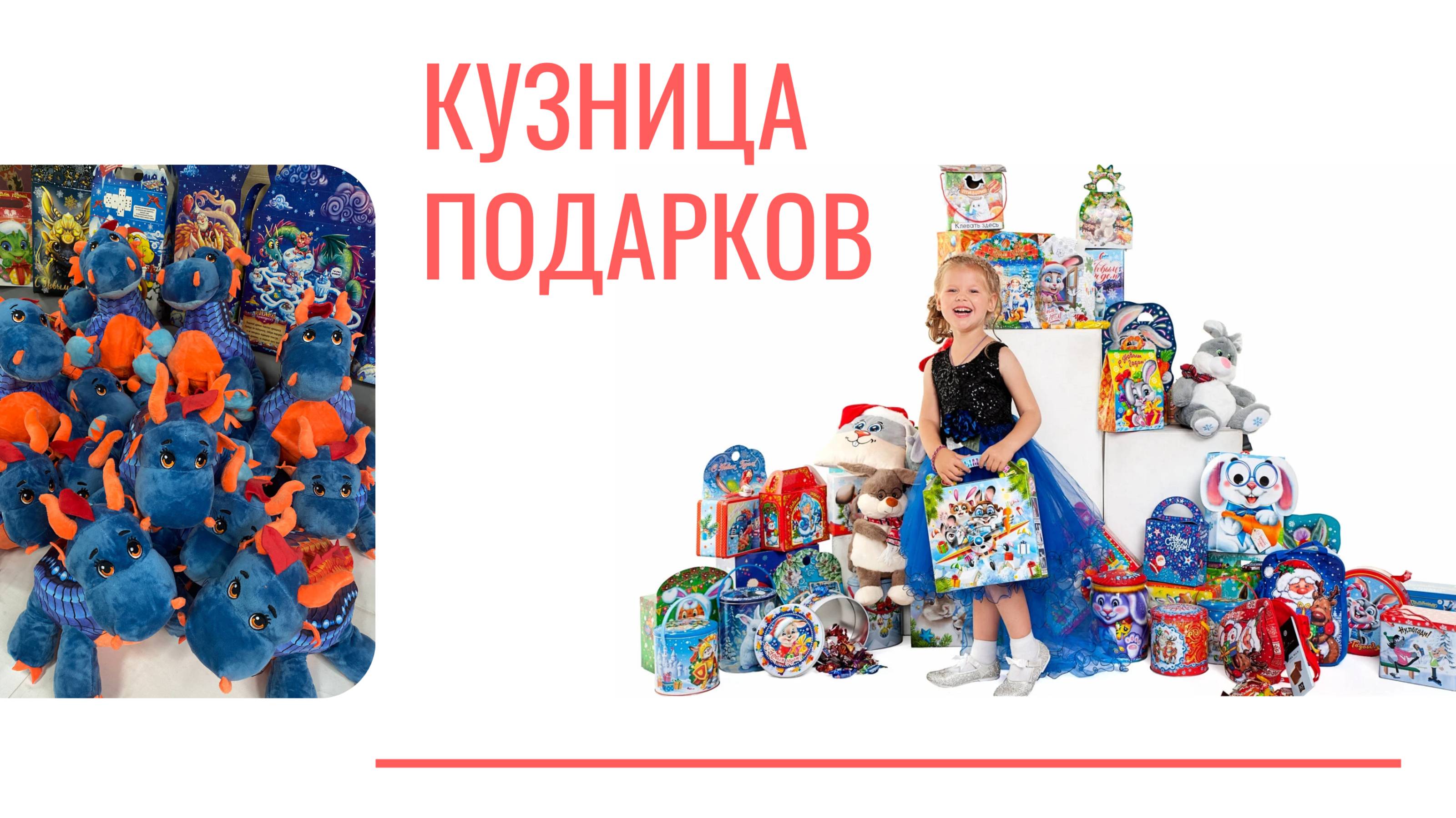 Кузница подарков (презентация)